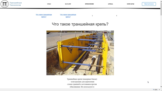 Поддеока крепи от Траншейных технологий