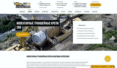 Поддеока крепи от Траншейных технологий
